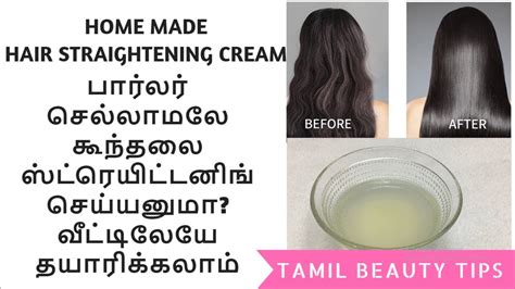 Mostly we noticed that the good quality of serum is sold at very expensive rates in these 3 ingredients are easily available at home. Hair straightening cream in tamil / Hair straightening ...