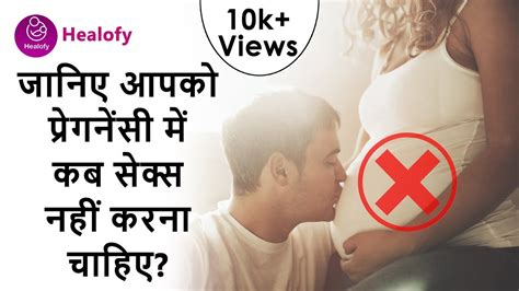 Pregnancy test kab kare in urdu. गर्भावस्था के दौरान सेक्स कब ना करें | Pregnancy Me Sex Kab Na Kare | Sex During Pregnancy in ...