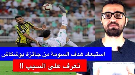 عمر السومة ونسور قاسيون 2019. استبعاد هدف عمر السومة في مرمى الاتحاد من جائزة بوشكاش ل ...