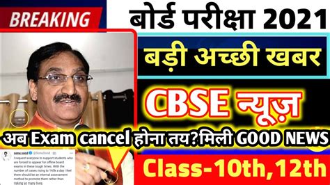 List of websites to check class 12 result. CBSE BIG LATEST NEWS UPDATE 2021-CBSE ने दी बड़ी खबर😍/EXAM ...