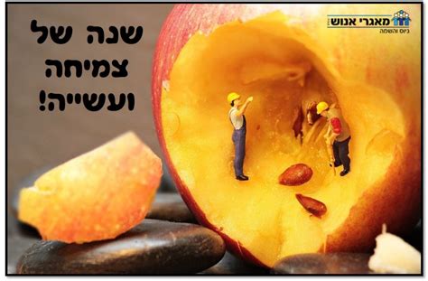 שנה טובה , איחולים לשנה טובה ומתוקה , שנה מלאת בריאות ואושר. שנה טובה ומתוקה! - מאגרי אנוש