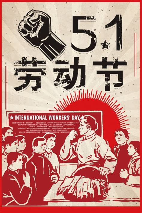 The site owner hides the web page description. 51劳动节广告海报设计_站长素材