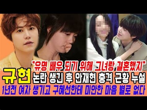 4 금발의 서현숙 치어리더 근황. 안재현 친구 규현, 논란 생긴 후 안재현 충격 근황 누설! 1년전 ...