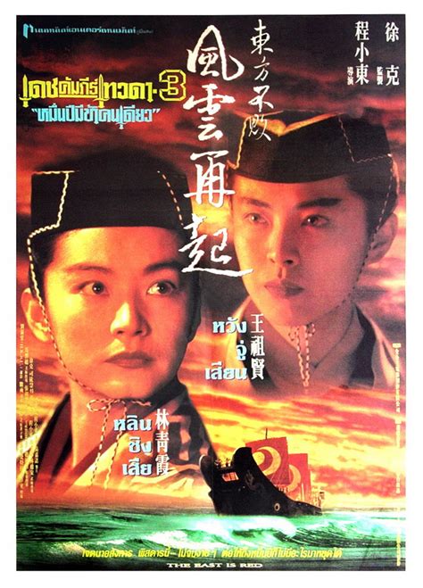 Được lưu bởi võ thị ngọc trọng. Kung Fu Movie Posters: The East Is Red - Dong Fang Bu Bai ...