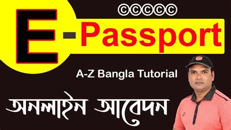 Please carefully read and comply to the important notices and guidelines stated in each step of the application form. How to apply for E-passport online bd ? স্বপ্নের ই-পাসপোর্ট আবেদন করুন অ... in 2020 | Passport ...