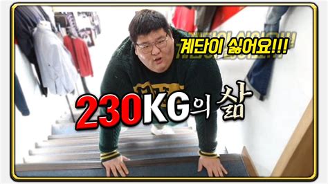 빅죠, 320kg 충격 요요 근황.식사 중 의자 부서질 정도. 나는 세상에서 계단이 제일 싫어요 ㅠ.ㅠ - YouTube