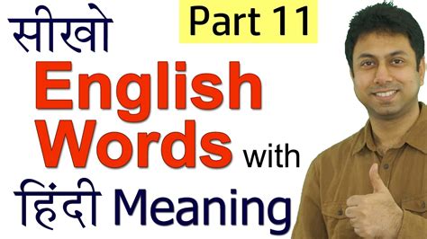 Similar words of illegible are also commonly used in daily talk like as illegibleness. सीखो English Words with Meaning in Hindi | Part 11 Of ...
