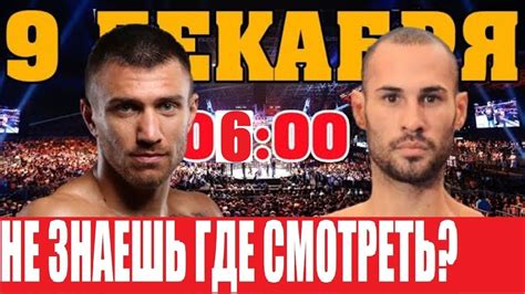 63 ответов 233 ретвитов 1 423. СМОТРЕТЬ БОЙ ЛОМАЧЕНКО - ПЕДРАСА / ВСЯ ИНФОРМАЦИЯ И ВРЕМЯ ...