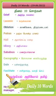 But you can get an idea that what the meaning of the. English to Tamil Dictionary - Android Apps on Google Play