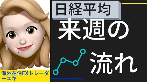 ・日経平均株価に大きな影響を与える銘柄をチェック ⇒ 日経平均 寄与度 ⇒ch225.comでも寄与度が見られます. 【日経平均チャート分析】日経平均の今後の流れ! - YouTube