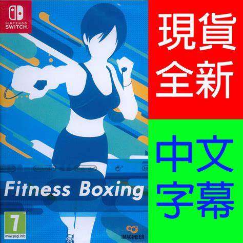 【switch】nintendo ns 健身拳擊減重拳擊2：節奏運動fitness boxing (中文)+有氧拳擊手環握把(副廠) 優惠價：1590元 ns 任天堂 switch 胡鬧廚房！全都好吃 外文封面中文版 優惠價：990元 任天堂 nintendo switch 瑪利歐賽車8 豪華版（對應中文） 優惠價：1790元 (現貨全新) NS SWITCH 減重拳擊 中文歐版 Fitness Boxing【一起玩】 - 一起玩電玩數位館-線上購物| 有閑娛樂電商