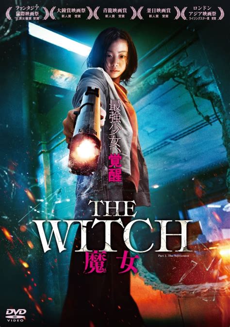 Well, given the title of the movie, it is easy to. The Witch/魔女 DVD | HMV&BOOKS online - TCED-4426