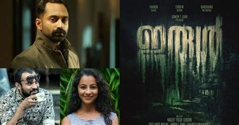 When it comes based on the malayalam film by debutant nasif yusuf izuddin irul (darkness), you know the drill. ഫഹദിനൊപ്പം ദർശനയും സൗബിനും; 'ഇരുൾ' ടൈറ്റില്‍ പോസ്റ്റ ...