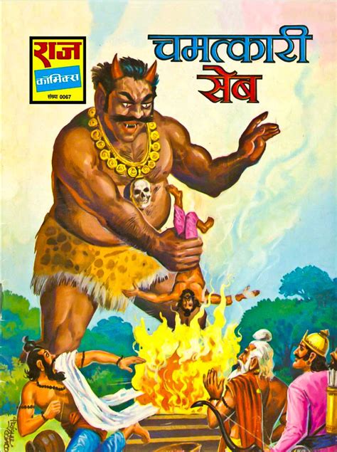 Chidaruma kempo (चिदारूमा केम्पो) by the amazing manga artist hiroshi hirata is the first japanese manga to be translated into hindi in 2005, thanks to the efforts of another manga artist yukichi yamamatsu. MONSTER BRAINS: Hindi Comic Covers