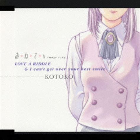 We have divided this into three parts: お*ね*て*ぃ image song LOVE A RIDDLE | A-on STORE
