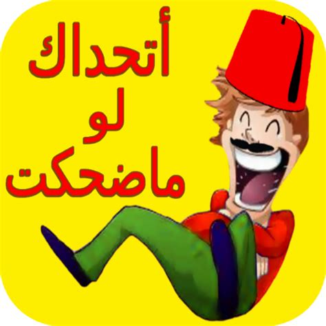 أفضل طريقة يمكنك استخدامها لتحويل ملف doc إلى ملف jpg في ثوانٍ معدودة. نكت مصرية قبيحة تموت من الضحك - Musiqaa Blog