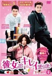 Can't believe he's going to steal my virginity…! 「彼女はキレイだった」 Vol.1 / パク・ソジュン | 映画の宅配DVD ...