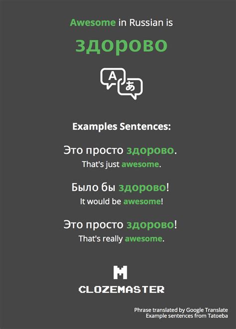 And here is my premium course how to roll r's. How to Say Awesome in Russian - Clozemaster