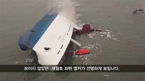 우리의 변함없는 관심만이 진실을 밝히고, 의미없는 희생을 만들지 않습니다. 세월호 그날 닻 - YouTube