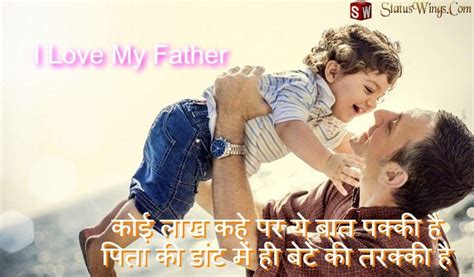 Every year in the month of june father's day is celebrated. Best Shayari For Son In Hindi | Father And Son Love Status ...