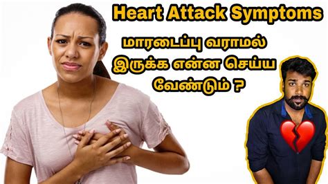 It often results from a blockage in a nearby artery. Heart Attack Symptoms | இந்த Symptoms இருந்த Heart Attack ...
