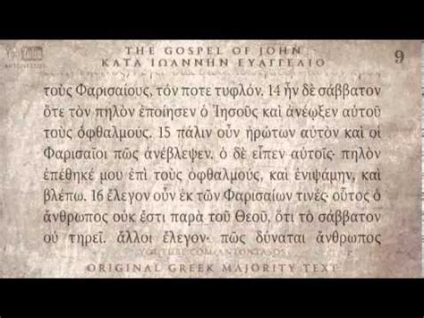 It is based on the greek text of the akhmim fragment. GOSPEL OF JOHN - ΚΑΤΑ ΙΩΑΝΝΗ ΕΥΑΓΓΕΛΙΟ - MAJORITY TEXT ...