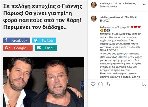 Η κόρη της γνωστής παρουσιάστριας και συζύγου του χάρη βαρθακούρη. Έγκυος για τρίτη φορά η Αντελίνα Βαρθακούρη; Το ...