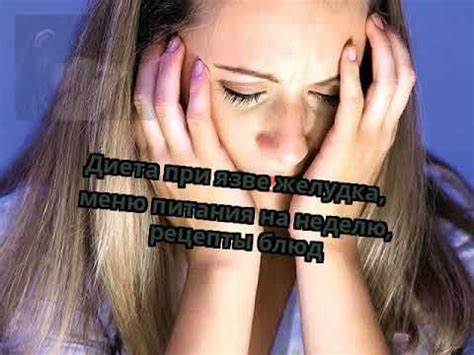 Рецепты диетических блюд диета 10 Диета при язве желудка и примерное меню на неделю с рецептами Диета при язве желудка и примерное меню на неделю с рецептами Рецепты диетических блюд диета 10