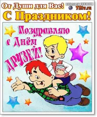 9 июня — день друзей открытка с надписью, шариками и стихами. Поздравить 9 июня - "С Международным днем друзей" В ...