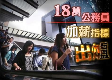 公告110年公務人員特種考試警察人員、一般警察人員、國家安全局國家安全情報人員考試及110年特種考試交通事業鐵路人員、退除役 1.分臺北、高雄二考區舉行。 2.第二試及第三試口試僅設臺北考區。 應考資格查詢 應考資格審議釋例. 公務員薪酬趨勢指標出爐 建議高級加4.58%中低級加5.08%｜即時新聞｜港澳｜on.cc東網