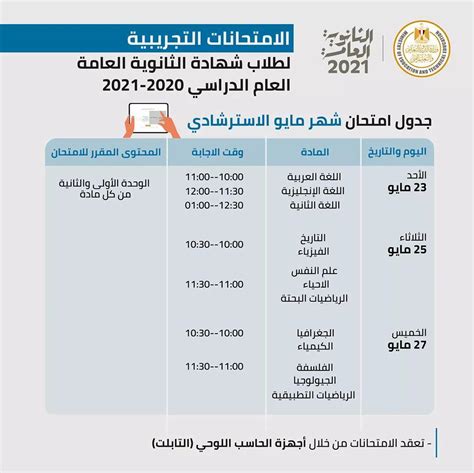 Jun 29, 2021 · جدول امتحان الدور الثاني الثانوية العامة بالكويت تم التصريح من الوزارة أنه من خلال موقع المربع الإلكتروني. بالانفوجراف ..تعرف علي تفاصيل امتحان الثانوية العامة ...