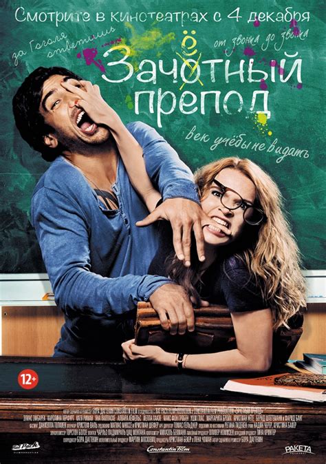 Aber seien wir mal ehrlich: Зачётный препод — Википедия