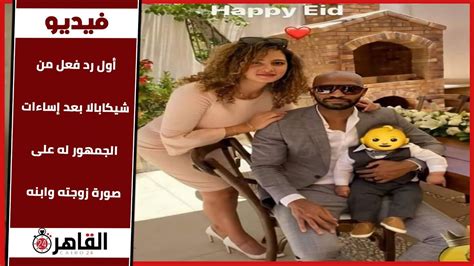 موقع يلا شوت الجديد yalla shoot new مشاهدة أهم مباريات اليوم بث مباشر يوتيوب يلا شووت yalla shoot لبث المباريات اون لاين بدون تقطيع. ‫أول رد فعل من شيكابالا بعد إساءات الجمهور له على صورة ...