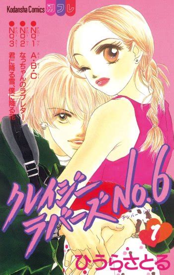 The july issue of dear+ has announced that a series of manga serialized in the magazine will get anime adaptations in celebration of the magazine's 20th anniversary. Crazy Lovers No.6 Manga | Anime-Planet
