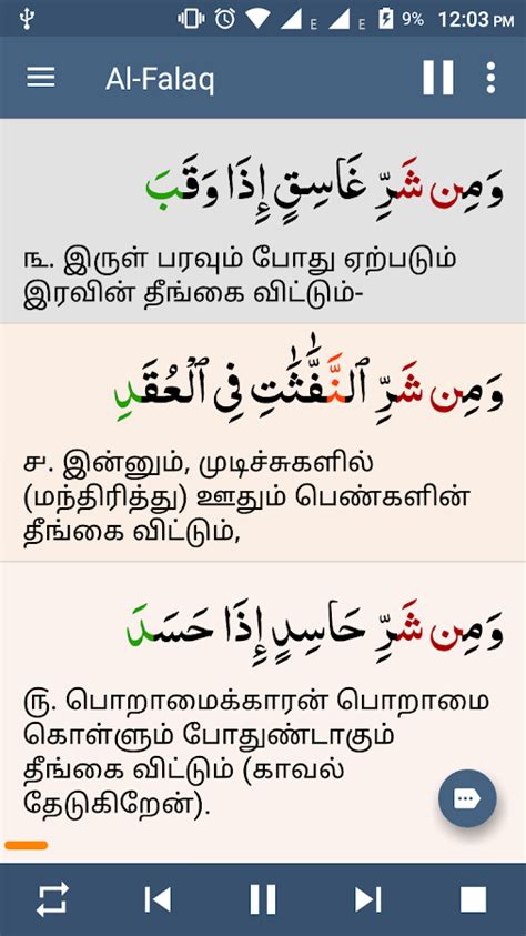 Things are not born into the universe, they unfold what has been enfolded into them in this one and. Surah Al Fatiha Meaning In Tamil - Gbodhi