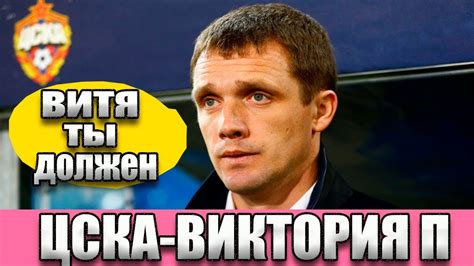 Результаты онлайн, статистика, обзоры матчей лч. ЛИГА ЧЕМПИОНОВ| ЦСКА-ВИКТОРИЯ Пльзень| THE СТАVКА - YouTube