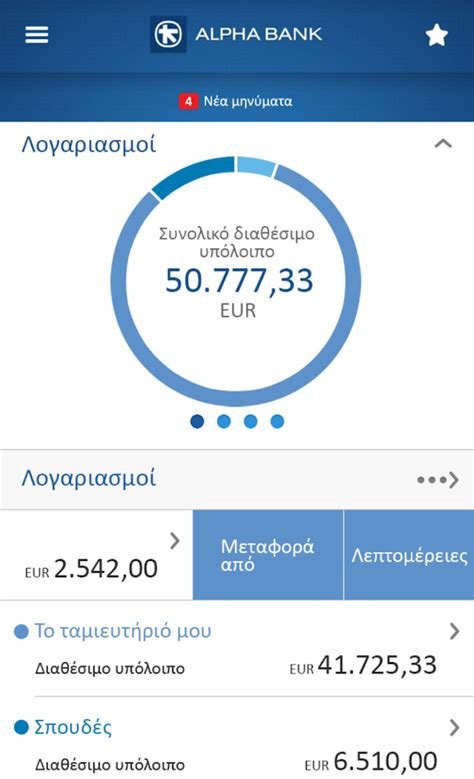 In the form that appears, select the account from which you will make the payment, then fill in. Alpha Bank - Ελληνικές Εφαρμογές - Greekapps