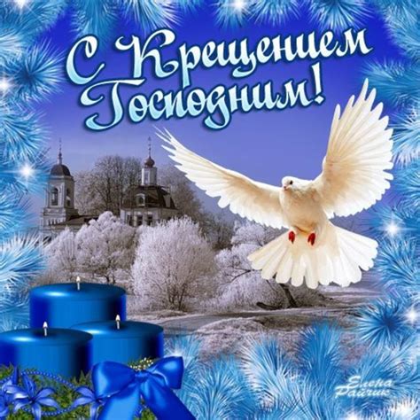 Кондак крещению господню, глас 4 яви́лся еси́ днесь вселе́нней,/ и свет твой, го́споди молитва на крещение господне го́споди иису́се христе́, сы́не бо́жий единоро́дный, от отца́. Весёлые поздравления в Крещение Господне!