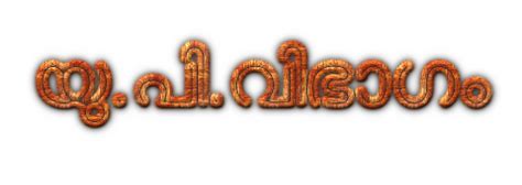 Independence day poem in malayalam. പെരിന്തല്‍മണ്ണ ഉപജില്ല സ്ക്കൂള്‍ കലോത്സവം 2010-11 ...