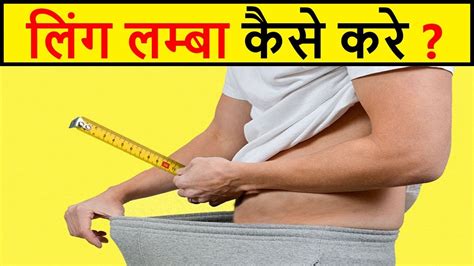 Pregnancy test kitne din baad kare pregnancy confirm kaise kare dr mayuri kothiwala jaipur. Ling ko bada karne ke upay hindi baba ramdev | Ling ko ...