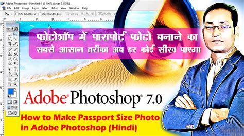 Learn how to edit for a passport size photo. How to make passport size photo in adobe Photoshop 7.0 ...