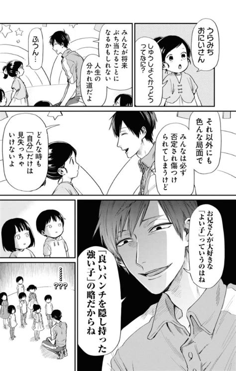 Do you have any elder brothers? 「うらみちお兄さん」おすすめ漫画コーナー ｜ソク読み