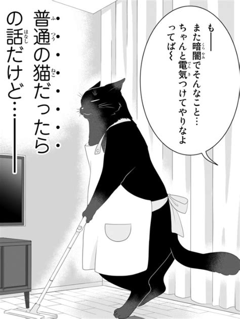 Do such things as a and b. デキる猫は今日も憂鬱1話レビュー - web漫画の杜