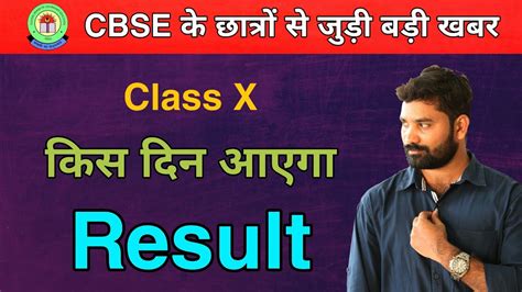 Check result kab aayega & other details in hindi below. CBSE result 2020 kab Aayega | Cbse result 2020 | 10th cbse ...