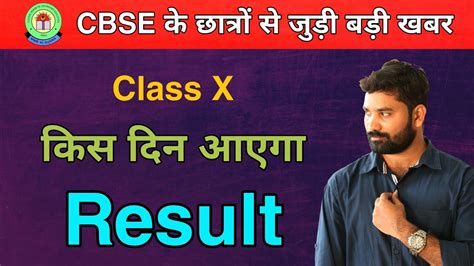 Jac 10th result 2020, when will jharkhand academic council ranchi 10th class result, when will the students of jharkhand see their 10th class results, if you are a student of jharkhand board 10th class then after the release of the board results from the information given here can see your result. CBSE result 2020 kab Aayega | Cbse result 2020 | 10th cbse ...