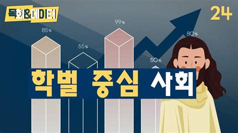 한국금융지주, 카뱅 지분가치 부각…증권업계 '1위' 등극. 목회&데이터 학벌 중심 사회｜목회데이터연구소 김진양 부대표 ...