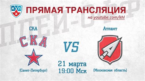 Официальная страница кхл на facebook. КХЛ ЗАПАД 1/2 СКА - Атлант / KHL SKA - Atlant - YouTube