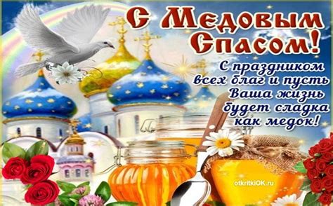 Привітання з медовим спасом у віршах і листівках. Привітання з медовим спасом | Фото та картинки квітів ...