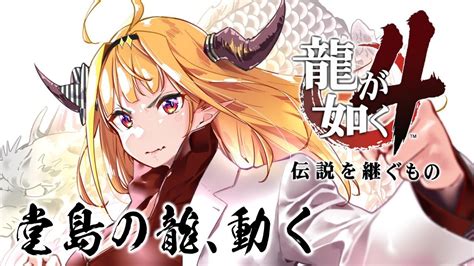 ディズニーな毎日を プラスしよう。 アニメ見放題作品数 国内no.1 dアニメストア. #7【龍が如く4】桐生一馬再び神室町へ!【#桐生ココが如く ...