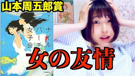 どんなライフスタイルになろうとも、いつも、機嫌のいいカラダでいたい。 ほんとうに優れた服とは何か。 すべての細部に心を配る。 服のチカラを社会のチカラに。 ユニクロのサステナビリティな活動をご紹介します。 【書評】友情って何？ナイルパーチの女子会/柚木麻子【本の ...